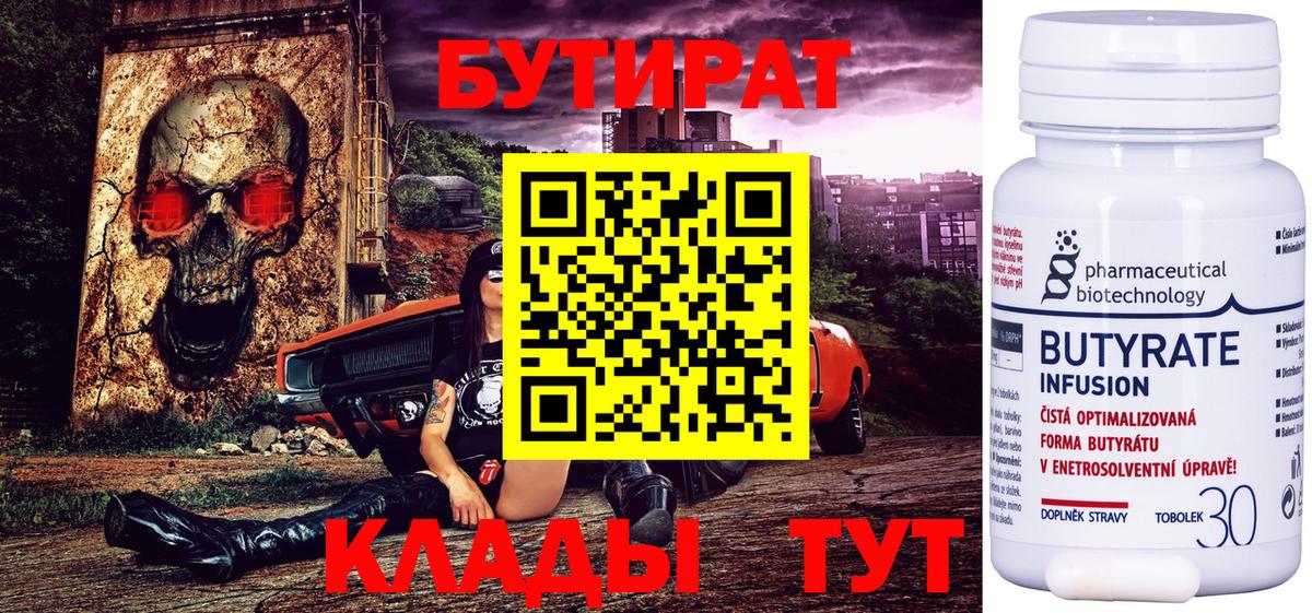 БУТИРАТ  Вход с VPN  Слободской  Бутират жидкий экстази 