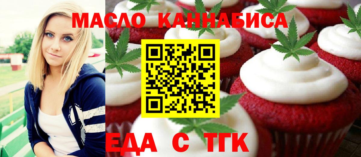 Еда ТГК конопля  Вход с VPN  Слободской 