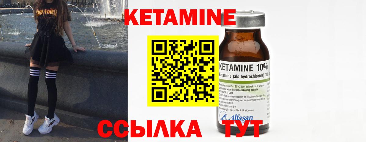 КЕТАМИН ketamine Слободской