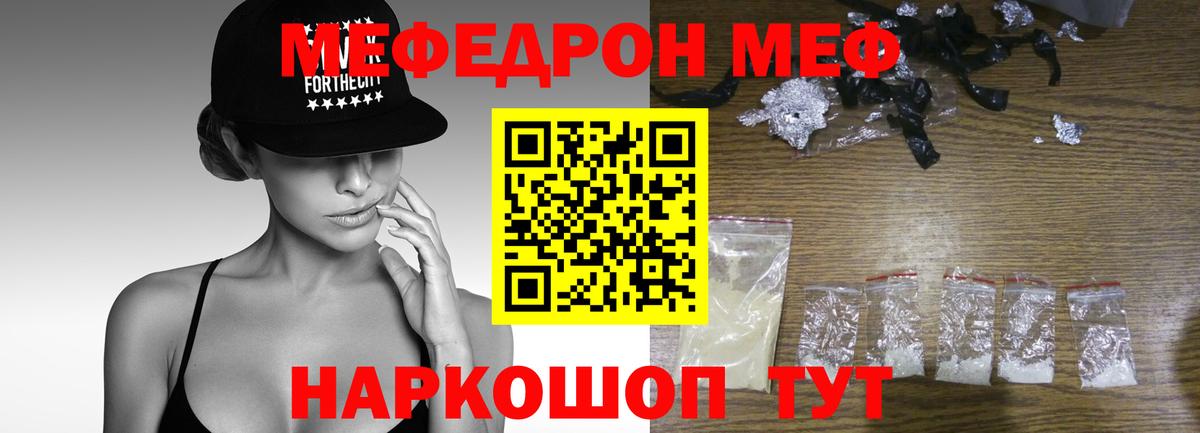 Мефедрон кристаллы  МЯУ-МЯУ мяу мяу  Слободской  Меф  Мефедрон  Вход с VPN 